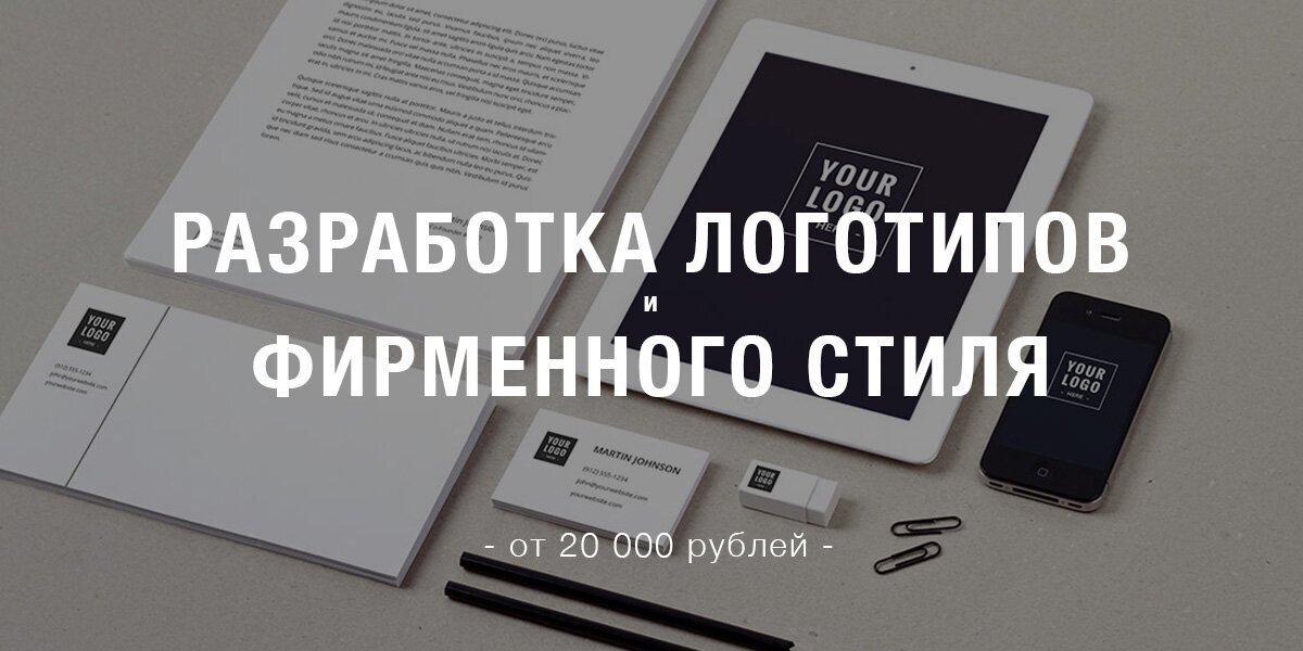 Разработка фирменного стиля