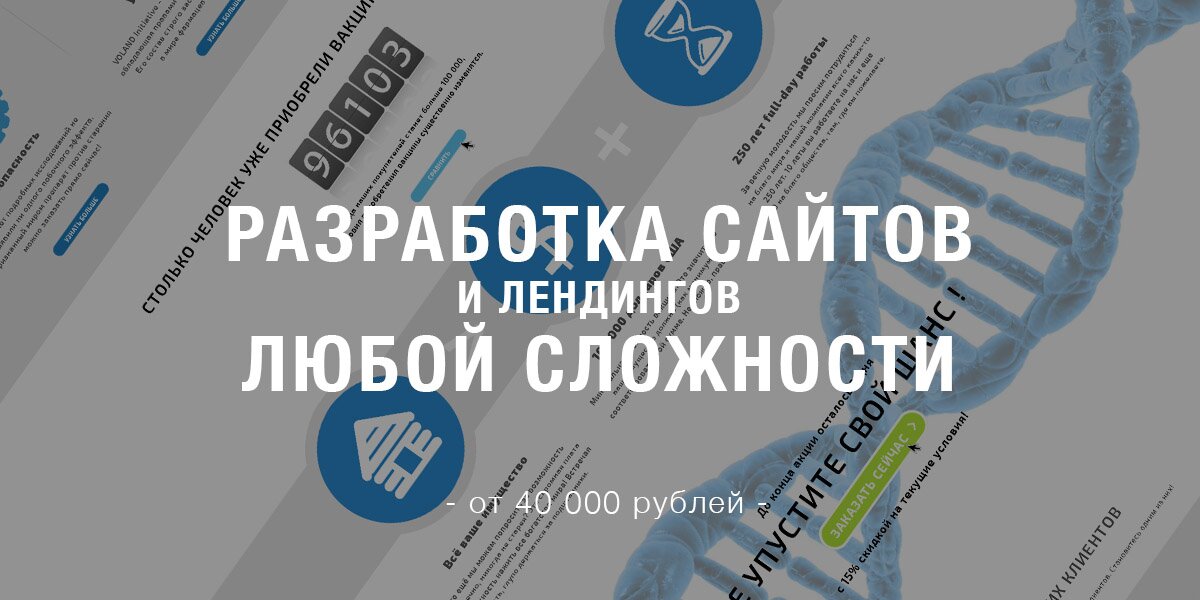 Разработка продающих сайтов