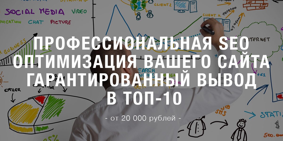SEO продвижение